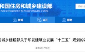 建筑业“十三五”规划，提九大目标