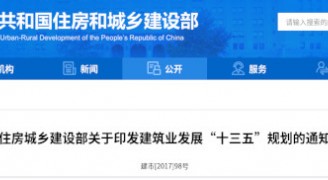 建筑业“十三五”规划，提九大目标